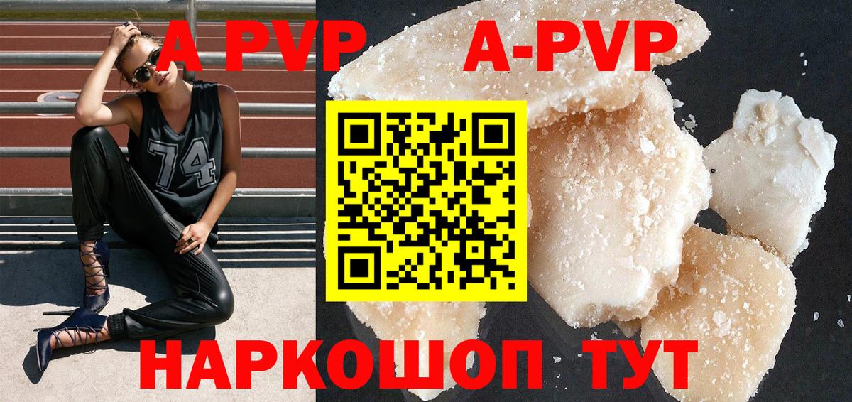 А ПВП кристаллы  А ПВП Crystall  Вход с VPN  Балашиха  Alfa_PVP крисы CK 