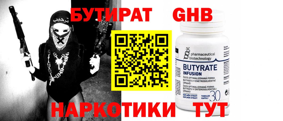 Бутират 1.4BDO Балашиха