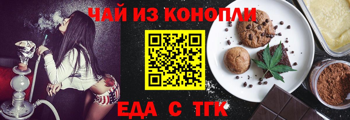 Еда ТГК конопля  Вход с VPN  Балашиха 