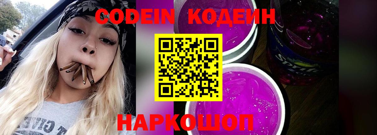 Кодеиновый сироп Lean напиток Lean (лин)  Кодеиновый сироп Lean напиток Lean (лин)  Вход с VPN  Балашиха 
