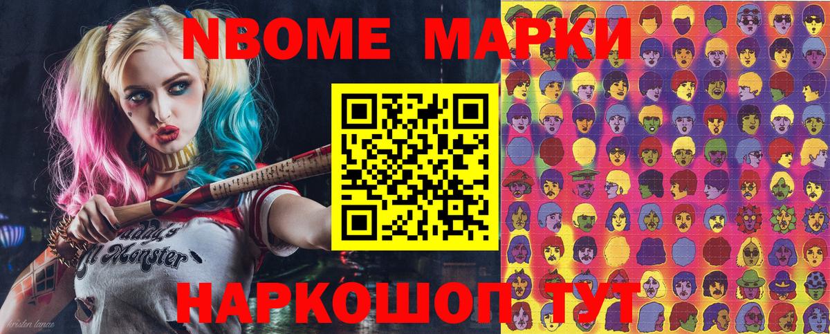 Марки N-bome 1,8мг  Вход с VPN  Наркотические марки  Балашиха 